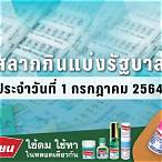 ตรวจหวยงวดที่ 1 กรกฎาคม 2564
